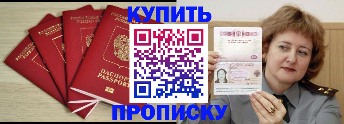 прописка регистрация в Чебаркуле